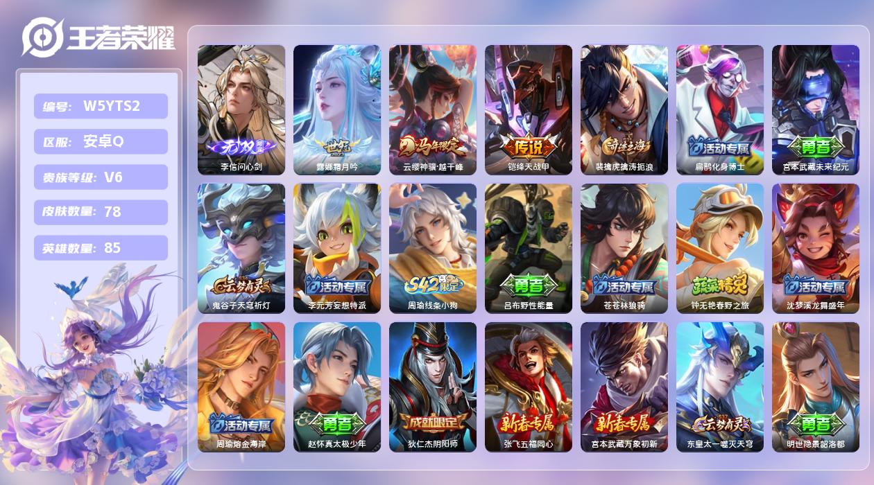 王者荣耀账号安卓QQ【X】安卓手Q463区78皮0典藏3传说1无双 营地ID1740990115(可二次)V6永恒钻石I