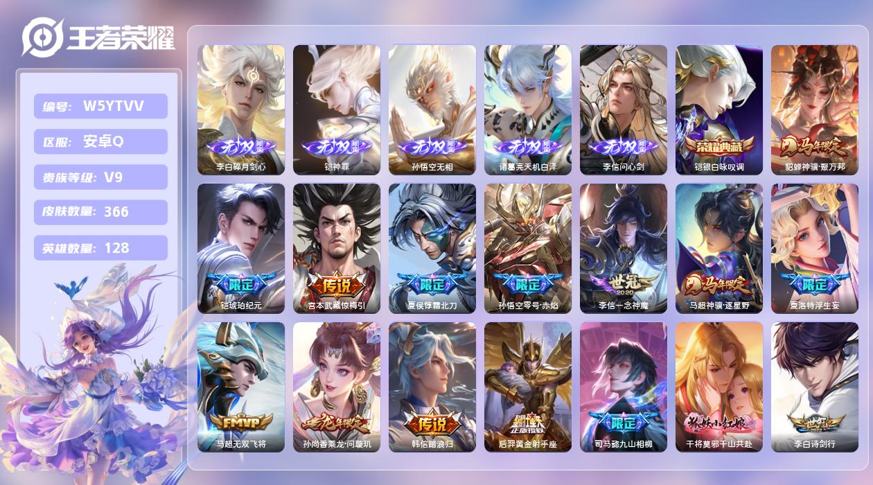 王者荣耀账号安卓QQ【X】安卓手Q131区366皮2珍品传说1典藏34传说5无双 营地ID365834384(可二次)V