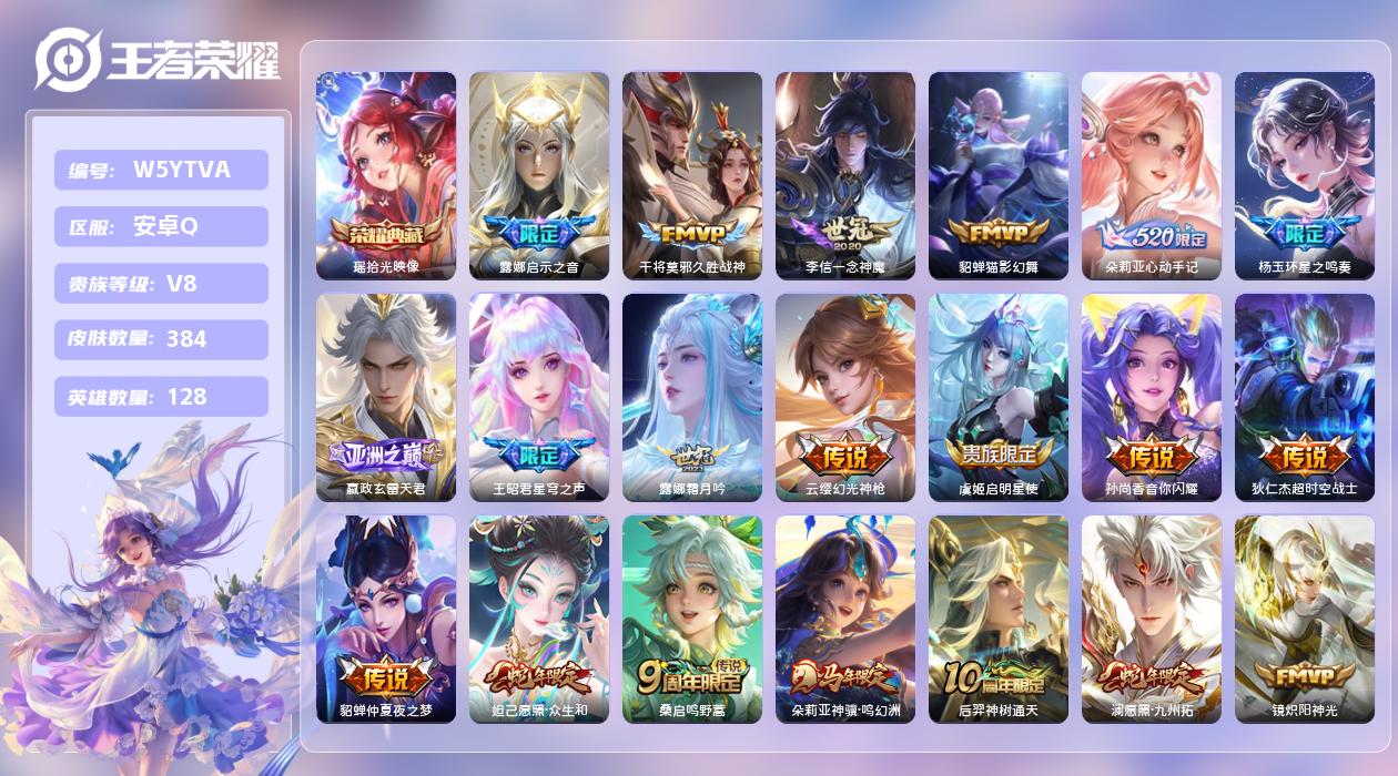 王者荣耀账号安卓QQ【X】安卓手Q371区384皮1典藏21传说0无双 营地ID1828437458(可二次)V8至尊星