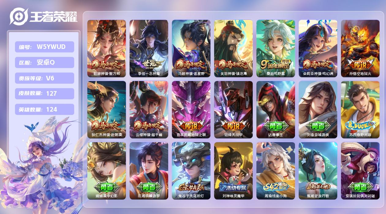 王者荣耀账号安卓QQ【X】安卓手Q471区127皮0典藏11传说0无双 营地ID1744389065(可二次)V6尊贵铂