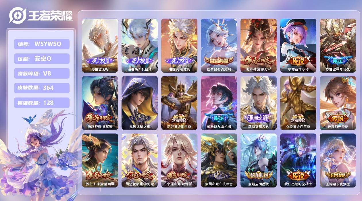 王者荣耀账号安卓QQ【H】安卓手Q311区364皮5珍品传说1典藏35传说3无双 营地ID2120572740(可二次)