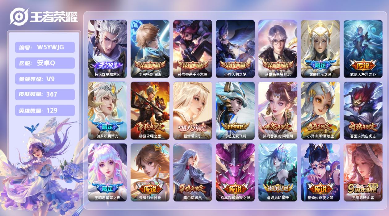 王者荣耀账号安卓QQ【Q】安卓手Q108区367皮5典藏32传说1无双8按键2签名5星元10印记 营地ID4171031