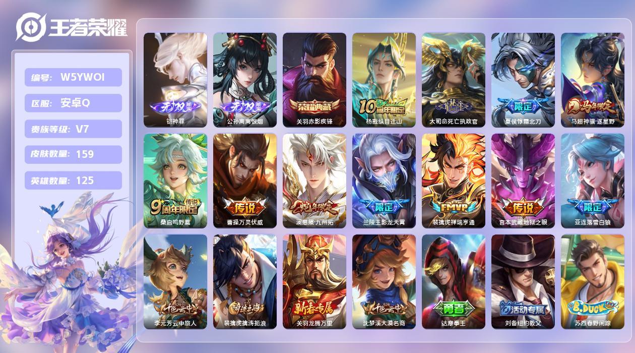 王者荣耀账号安卓QQ【Q】安卓手Q336区159皮1珍品传说1典藏11传说2无双13印记2金标2银标 营地ID18318