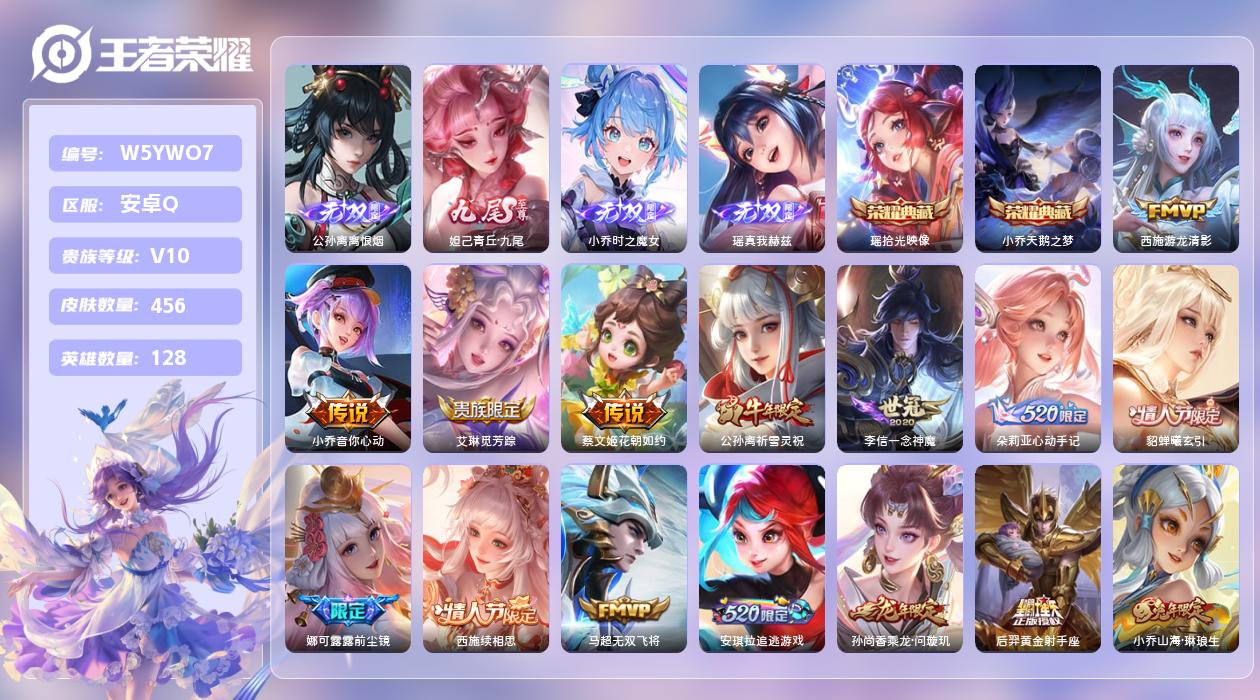 王者荣耀账号安卓QQ【X】安卓手Q333区456皮3珍品传说2典藏43传说4无双2天幕36按键10签名6星元14印记1金