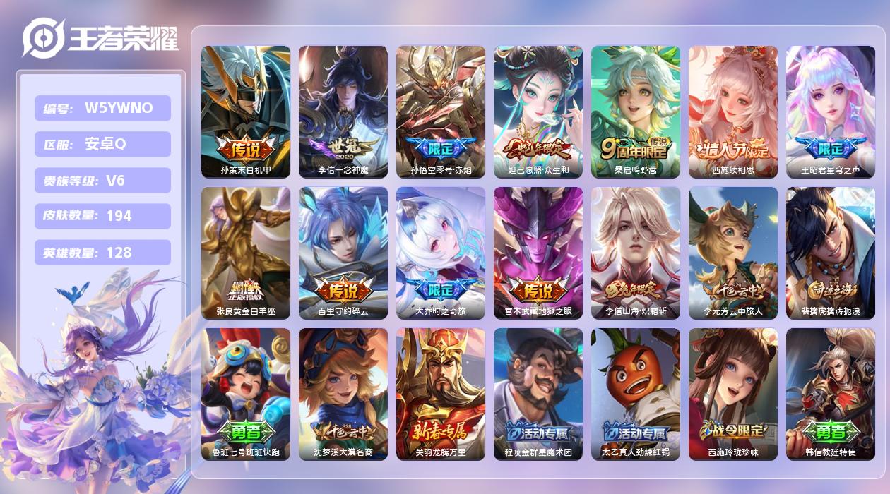 王者荣耀账号安卓QQ【Q】安卓手Q296区194皮0典藏12传说0无双 营地ID1755183974(可二次)V6永恒钻