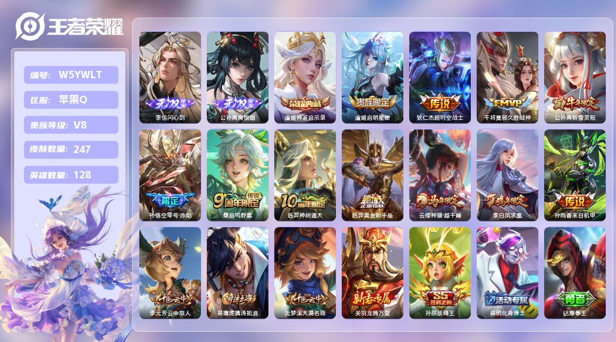 王者荣耀账号苹果QQ【X】苹果手Q108区247皮2珍品传说1典藏11传说2无双11印记4金标6银标 巅峰发育路！营地I