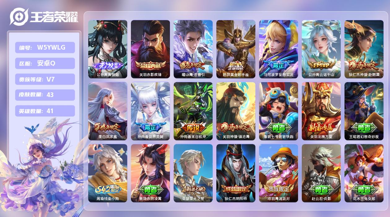 王者荣耀账号安卓QQ【H】安卓手Q534区43皮1珍品传说1典藏9传说1无双 营地ID1583974795(不可二次)V