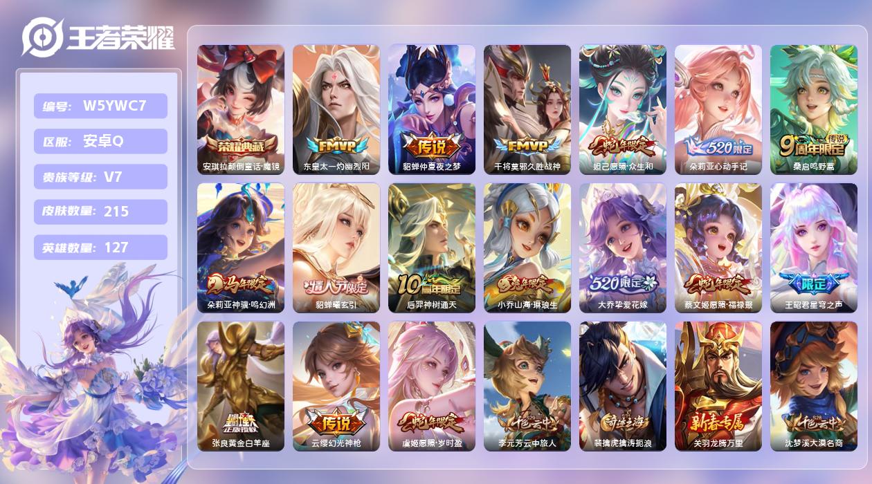 王者荣耀账号安卓QQ【Q】安卓手Q269区215皮1典藏16传说0无双 营地ID1787365801(不可二次)V7非凡