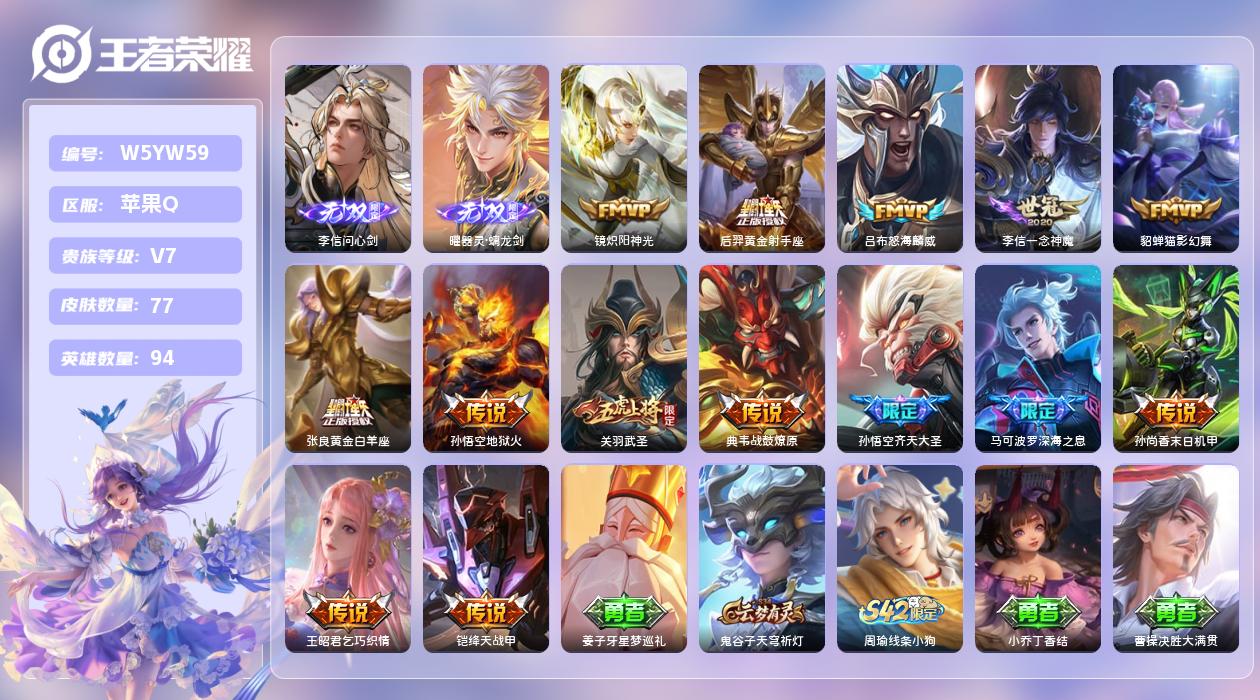 王者荣耀账号苹果QQ【Q】苹果手Q120区77皮1珍品传说0典藏14传说2无双 营地ID1535947978(可二次)V