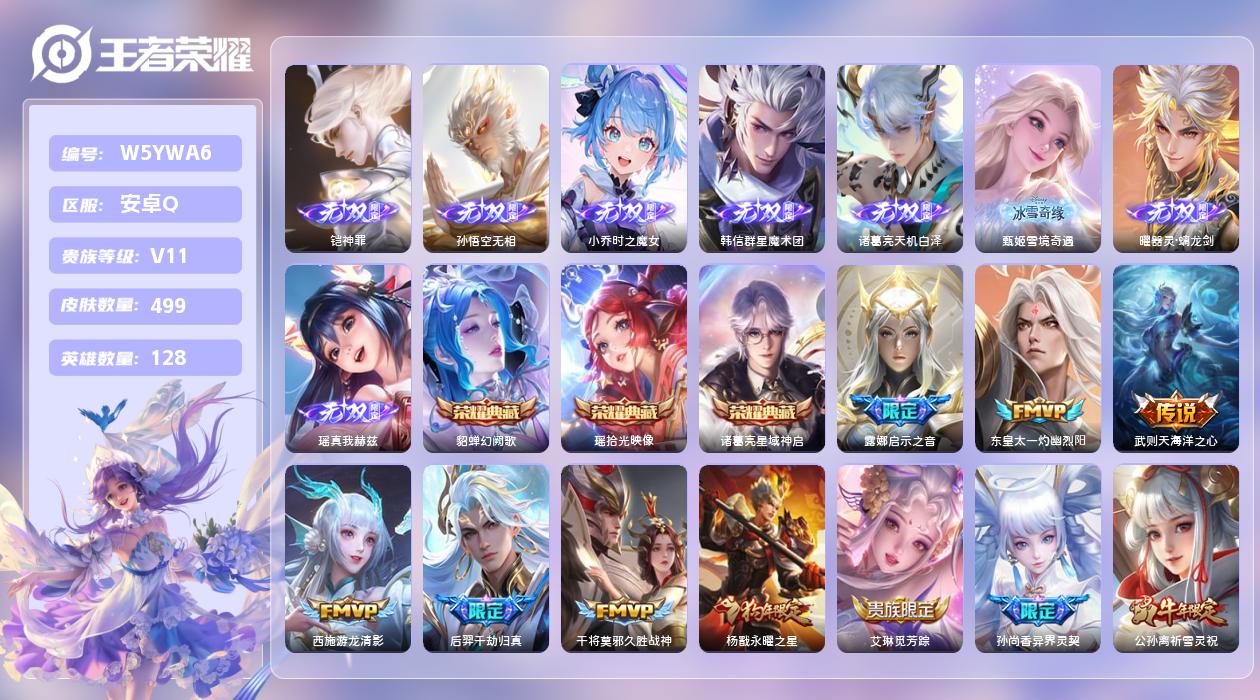 王者荣耀账号安卓QQ【L】安卓手Q305区499皮9珍品传说1珍品无双3典藏73传说8无双7天幕66按键2签名3星元10