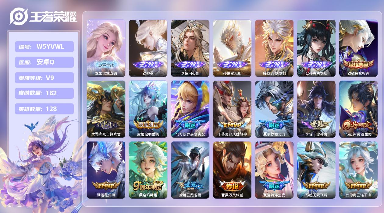 王者荣耀账号安卓QQ【L】安卓手Q474区182皮3珍品传说1典藏31传说6无双36按键9签名3星元4印记 营地ID16