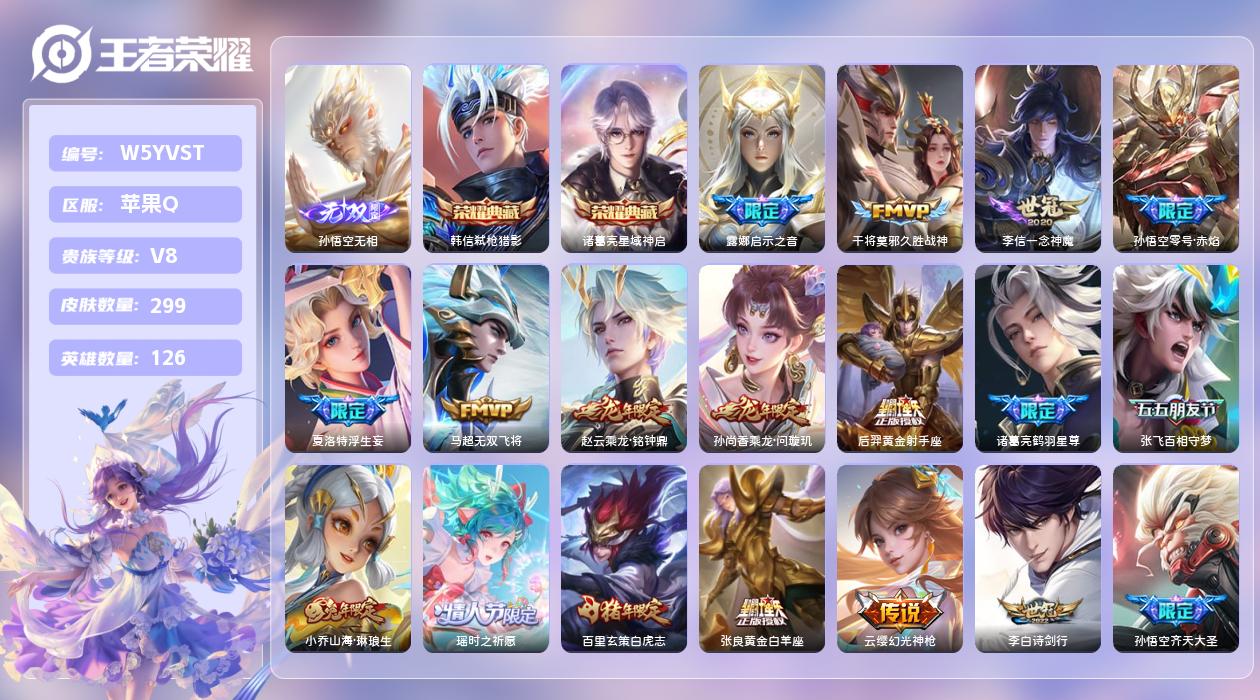 王者荣耀账号苹果QQ【L】苹果手Q127区299皮2典藏46传说1无双11按键4星元 营地ID1820838655(不可