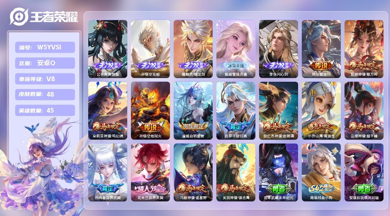 王者荣耀账号安卓QQ【Q】安卓手Q535区48皮1珍品传说0典藏13传说5无双 营地ID1516766411(不可二次)
