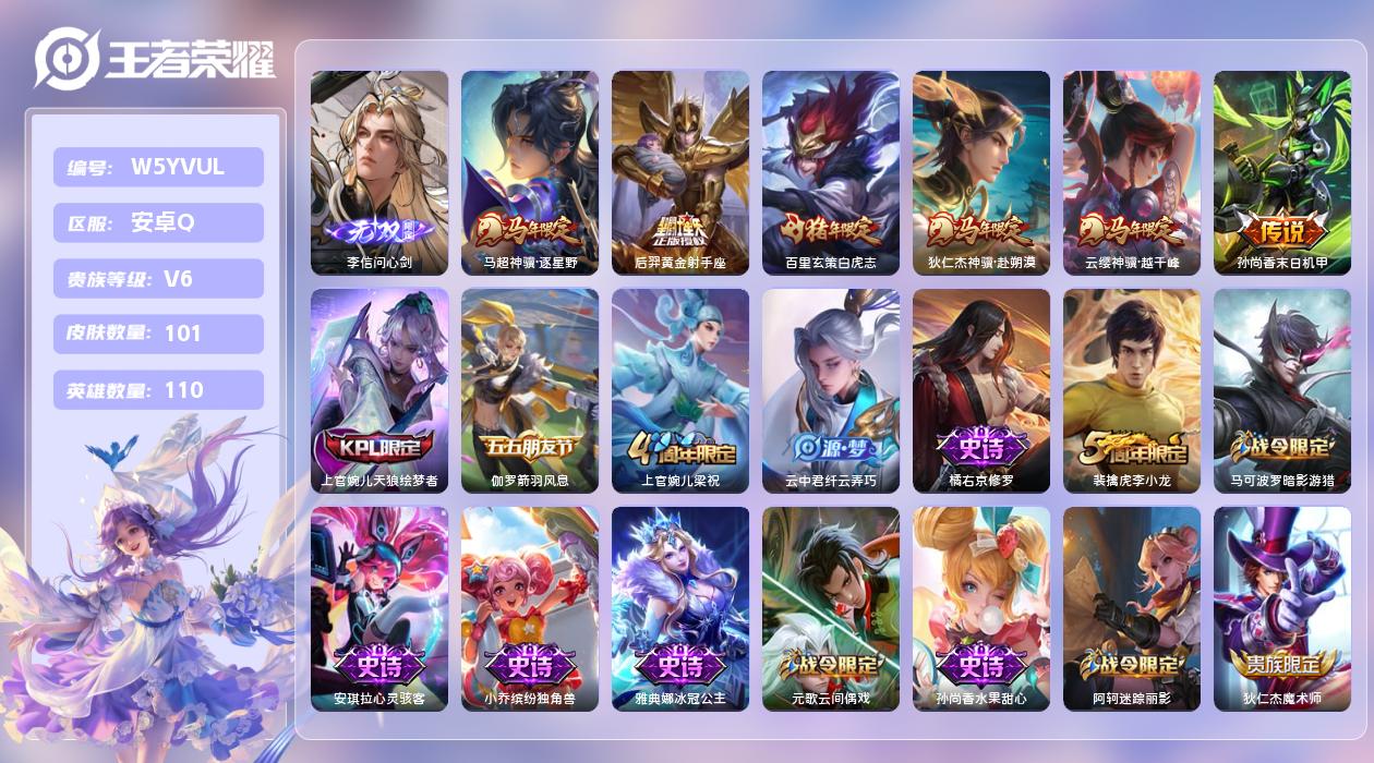 王者荣耀账号安卓QQ【N】安卓手Q67区101皮0典藏6传说1无双 营地ID447307097(不可二次)V6至尊星耀I