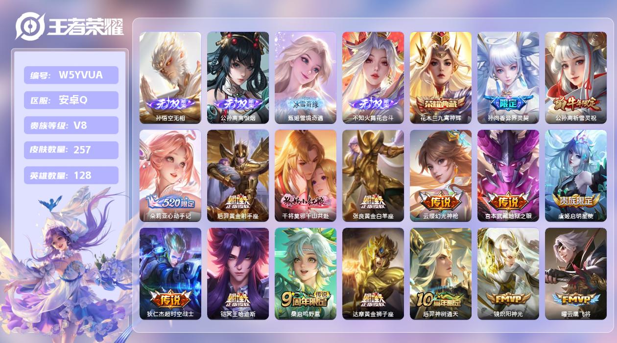 王者荣耀账号安卓QQ【L】安卓手Q351区257皮1珍品传说1典藏22传说4无双 营地ID2137661866(可二次)