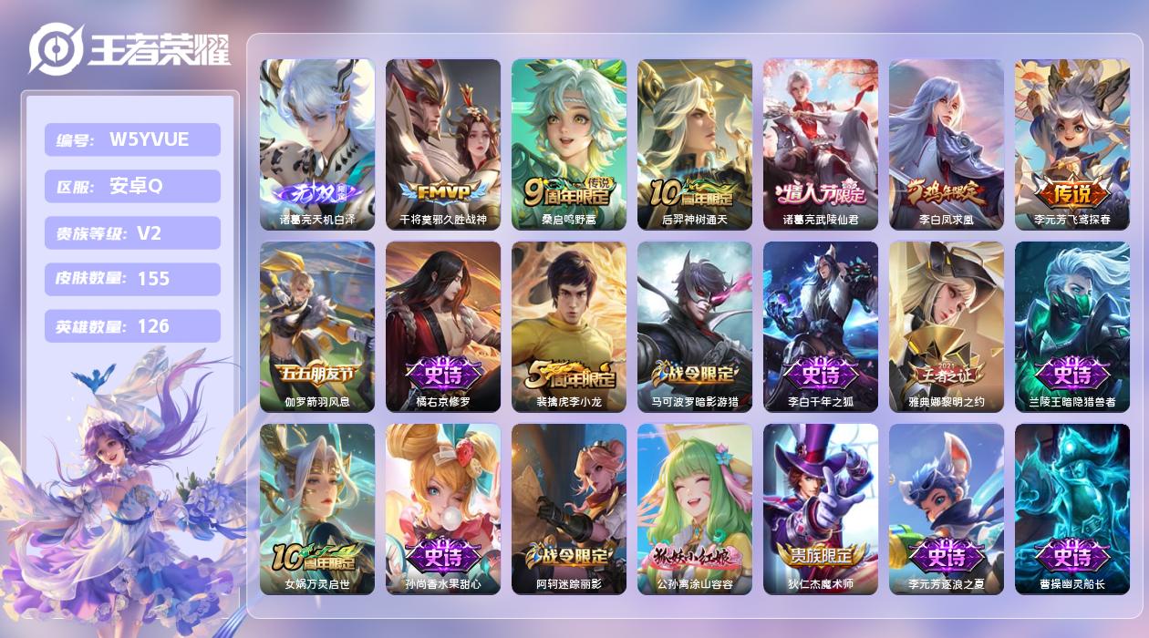 王者荣耀账号安卓QQ【N】安卓手Q238区155皮0典藏6传说1无双11印记2银标打野29段！ 营地ID21202598