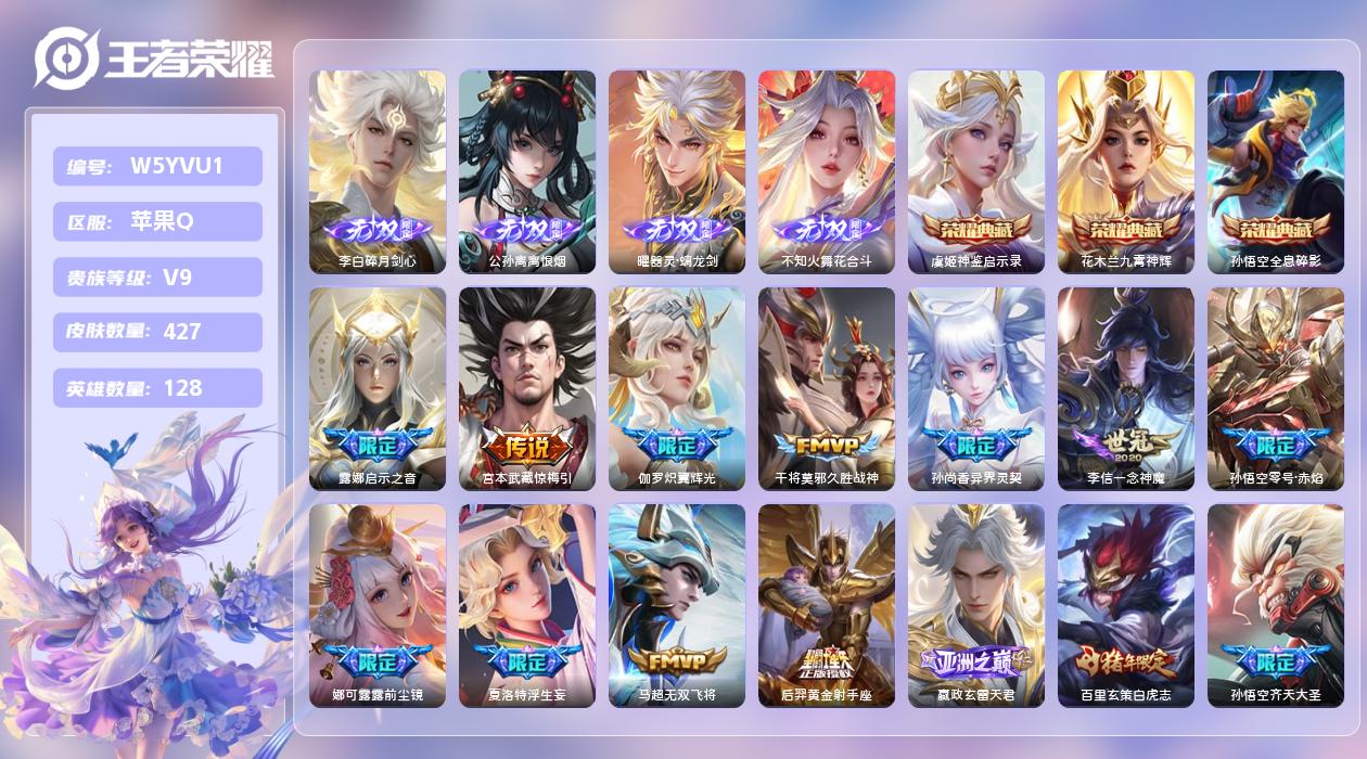 王者荣耀账号苹果QQ【N】苹果手Q127区427皮3珍品传说3典藏34传说4无双 营地ID1750669889(不可二次