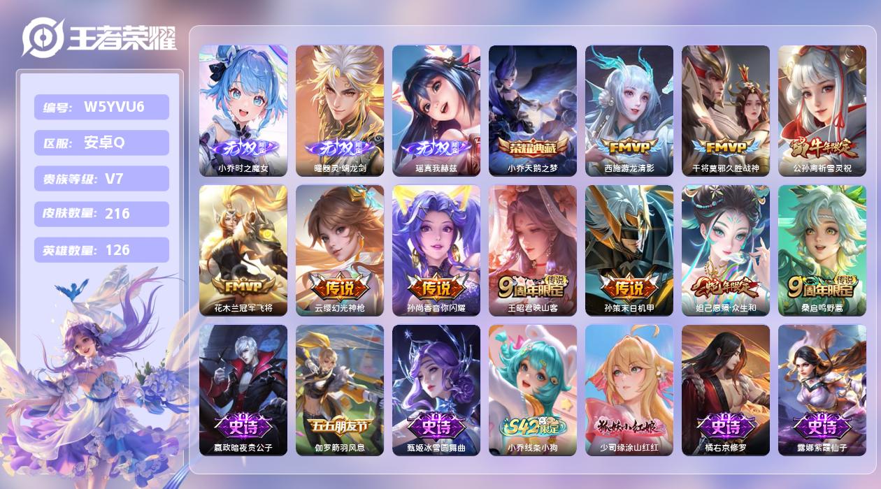 王者荣耀账号安卓QQ【L】安卓手Q448区216皮2珍品传说1典藏10传说3无双 营地ID1708635904(不可二次