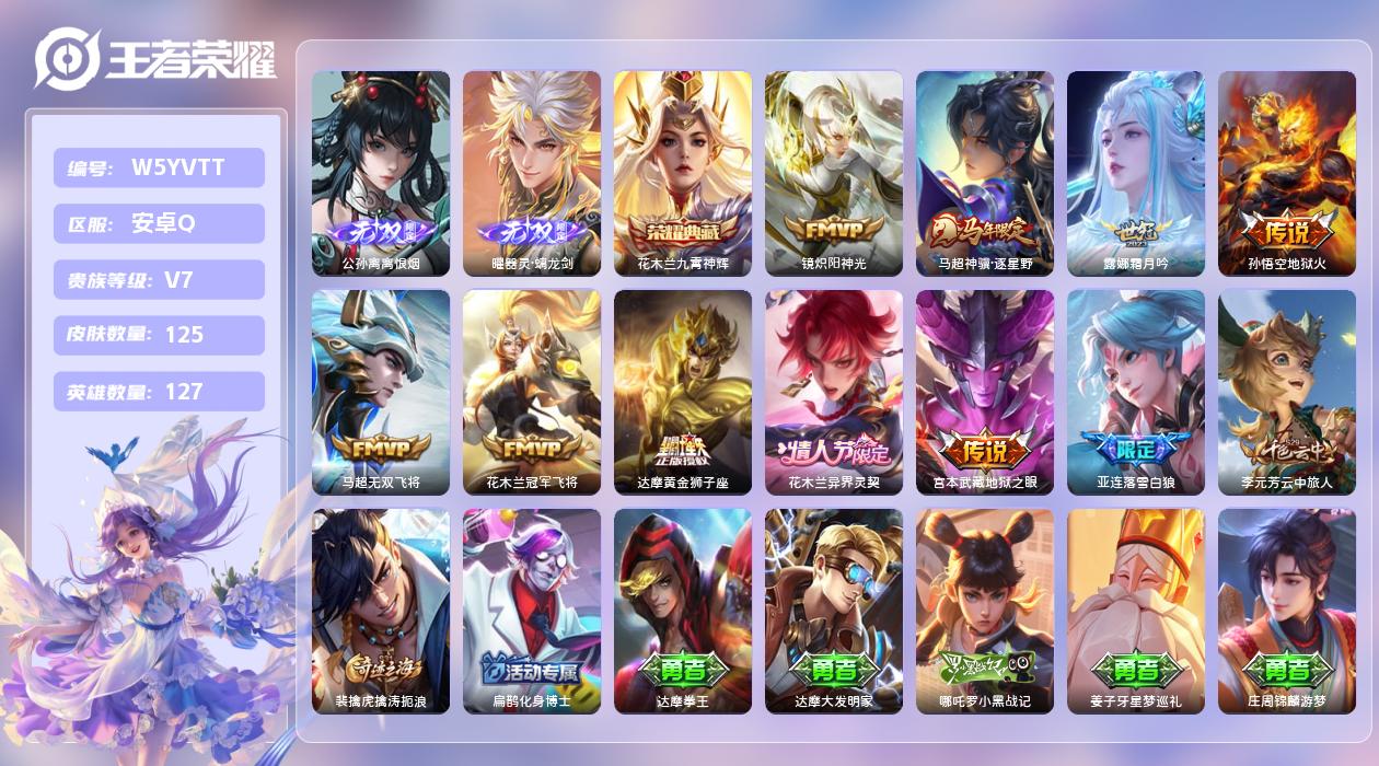 王者荣耀账号安卓QQ【L】安卓手Q440区125皮1典藏10传说2无双 营地ID1709981531(不可二次)V7绝世