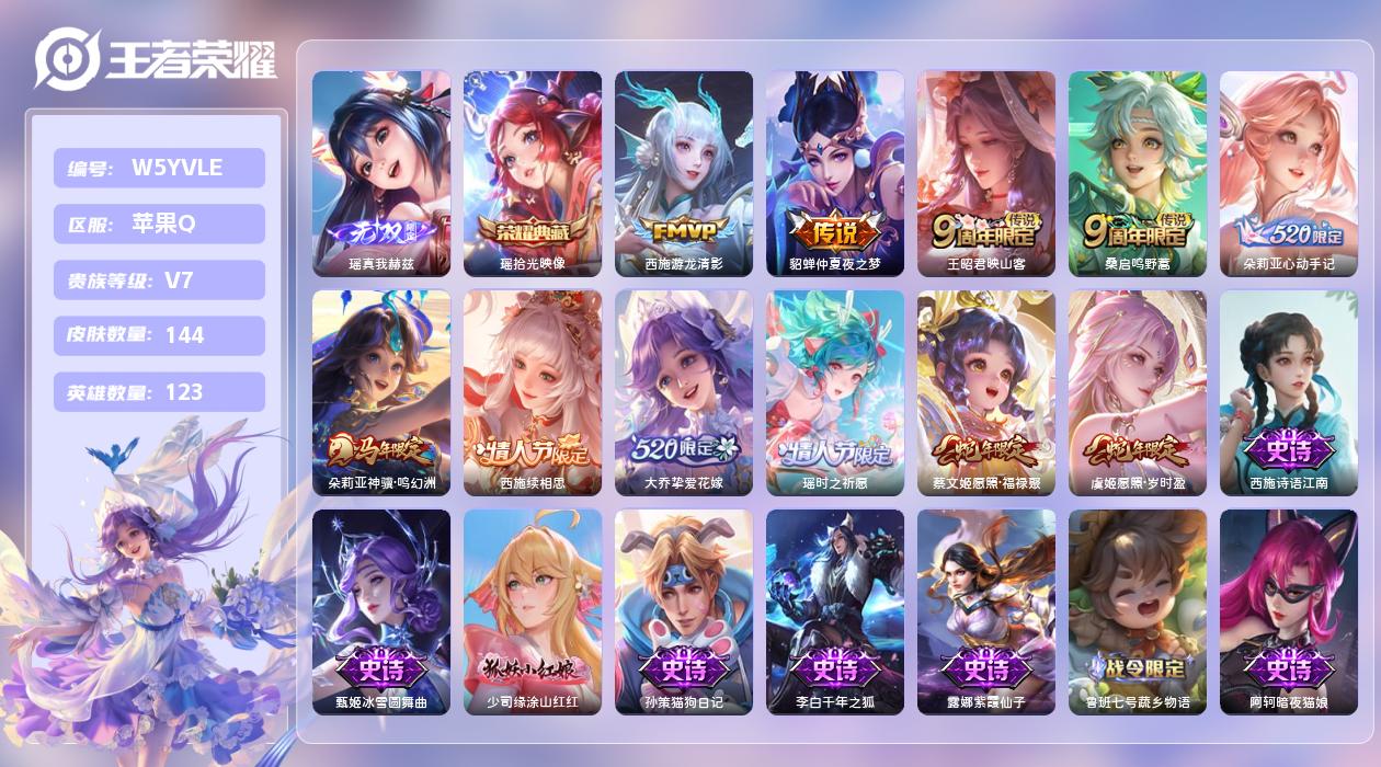 王者荣耀账号苹果QQ【L】苹果手Q140区144皮1珍品传说1典藏11传说1无双 时之愿镜 营地ID1825382097