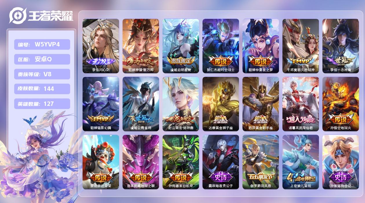王者荣耀账号安卓QQ【N】安卓手Q54区144皮0典藏16传说1无双 营地ID231356032(不可二次)V8QQ钱包