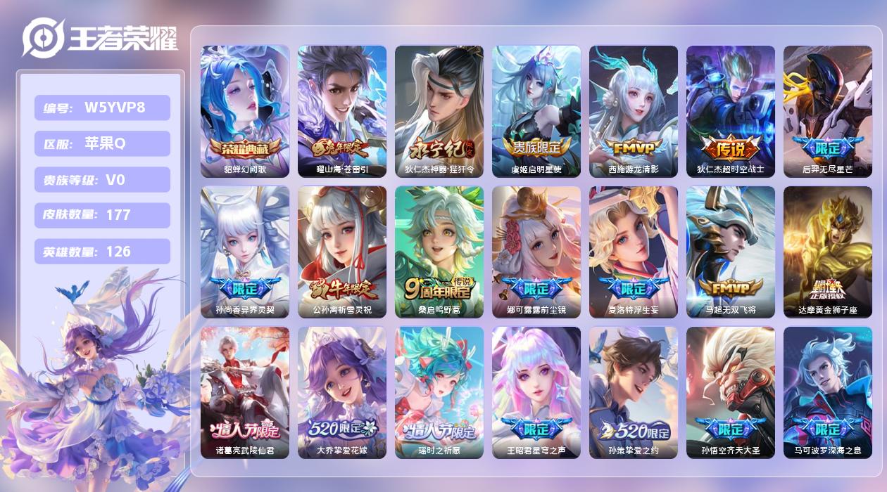 王者荣耀账号苹果QQ【N】苹果手Q120区177皮1典藏23传说0无双 营地ID1850959688(可二次)V0最强王