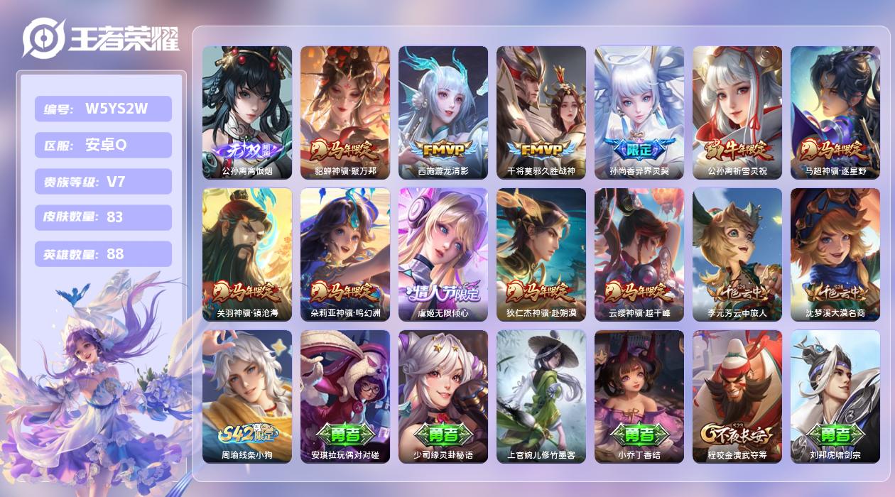 王者荣耀账号安卓QQ【X】安卓手Q354区83皮0典藏11传说1无双 营地ID1884031346(可二次)V7尊贵铂金
