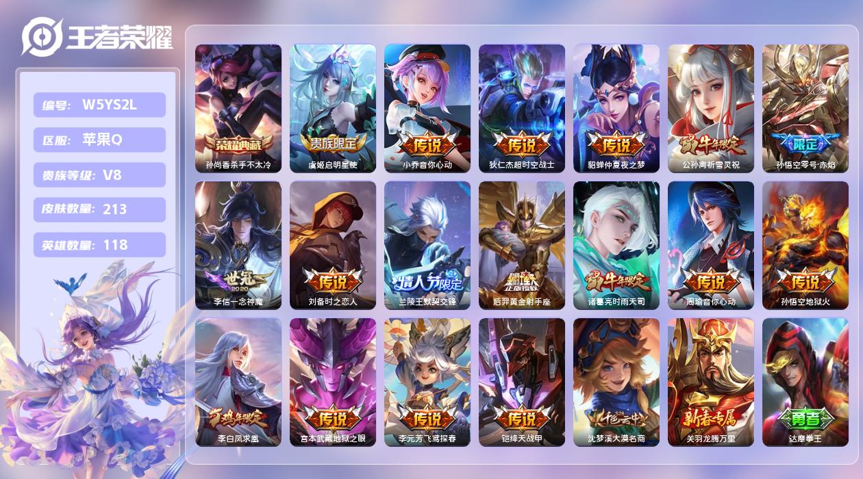 王者荣耀账号苹果QQ【Q】苹果手Q103区213皮1典藏18传说0无双 营地ID454727363(可二次)V8荣耀黄金