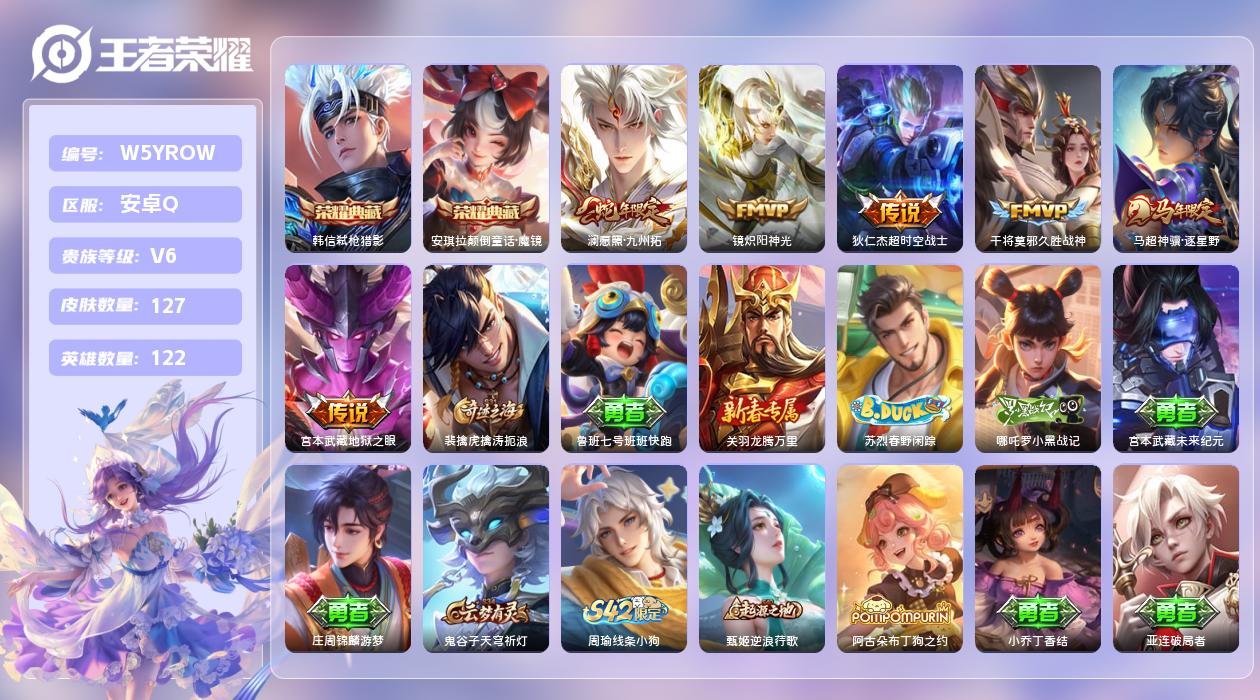 王者荣耀账号安卓QQ【X】安卓手Q455区127皮2典藏6传说0无双 营地ID1617187025(可二次)V6无双王者