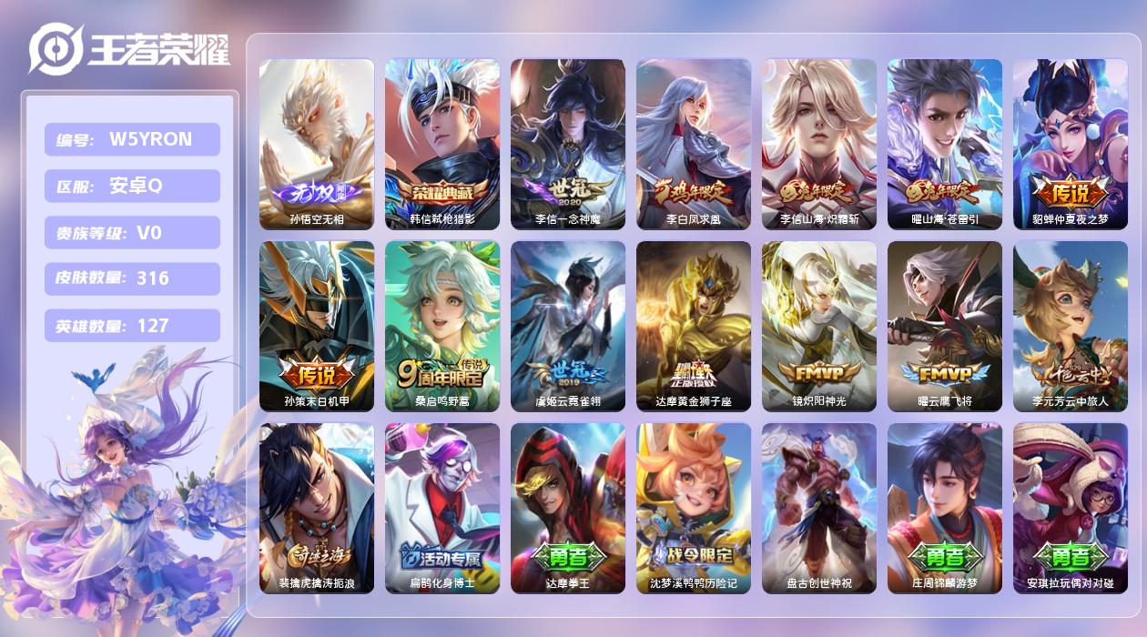 王者荣耀账号安卓QQ【H】安卓手Q260区316皮1典藏11传说1无双 营地ID2120595405(可二次)V0最强王