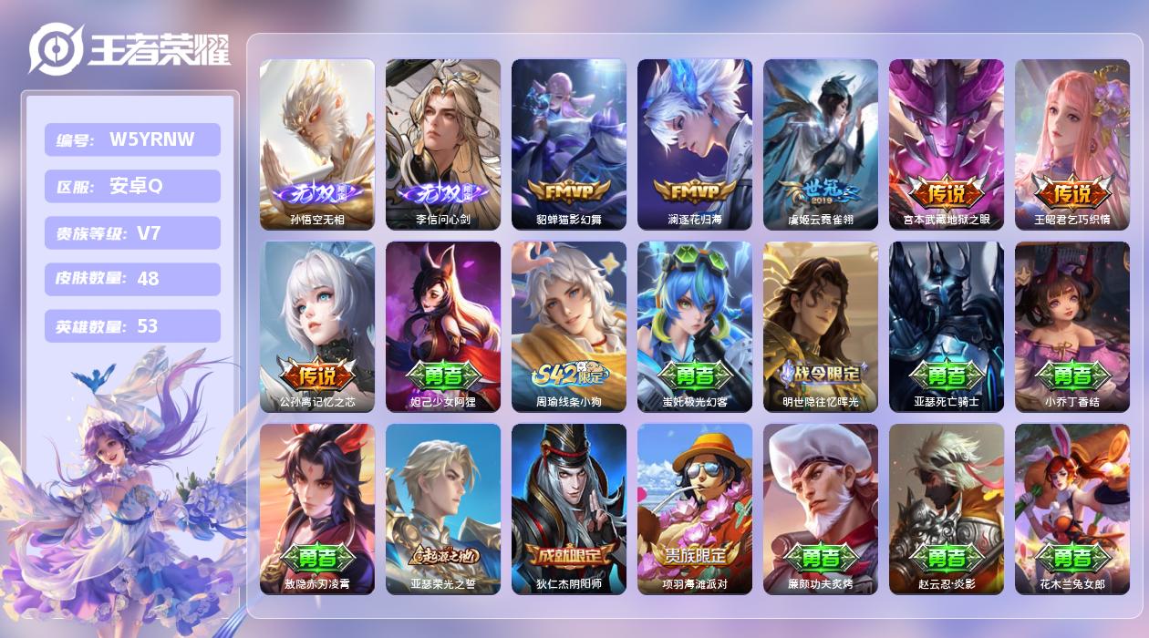 王者荣耀账号安卓QQ【X】安卓手Q533区48皮0典藏6传说2无双 钱包无法注销，不影响游戏。 营地ID16417581