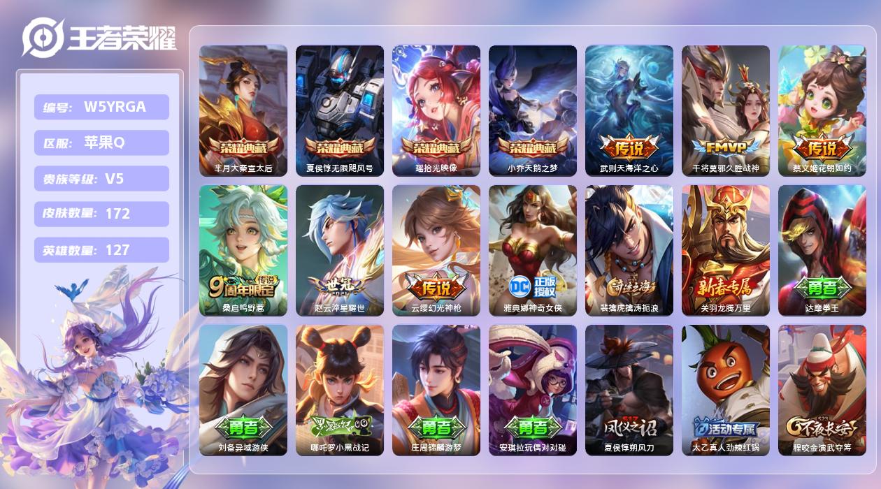 王者荣耀账号苹果QQ【H】苹果手Q105区172皮5典藏6传说0无双 芈月万战金标 营地ID97352788(不可二次)