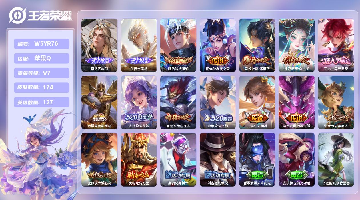 王者荣耀账号苹果QQ【X】苹果手Q94区174皮1典藏11传说2无双 营地ID1862726424(不可二次)V7最强王