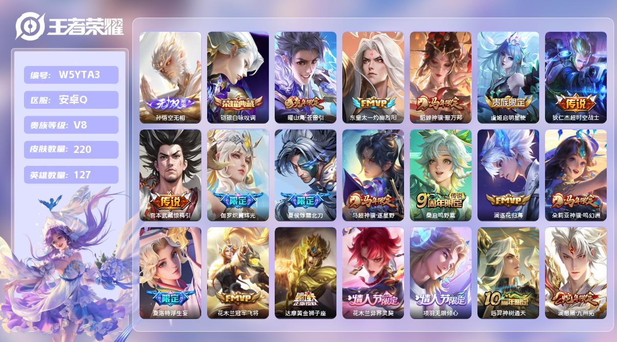 王者荣耀账号安卓QQ【X】安卓手Q393区220皮1珍品传说1典藏25传说1无双 营地ID1710418566(不可二次