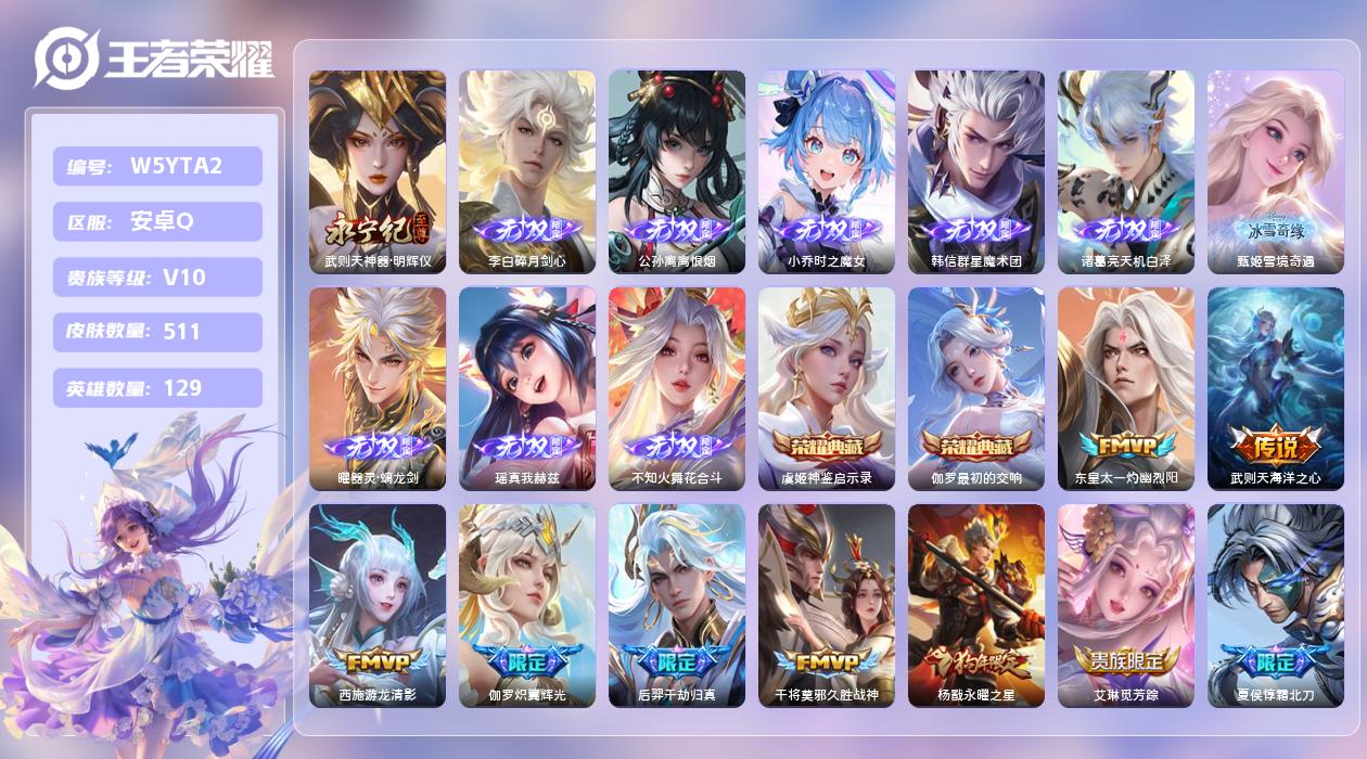 王者荣耀账号安卓QQ【X】安卓手Q22区511皮6珍品传说3典藏59传说10无双4天幕53按键5签名4星元 营地ID75