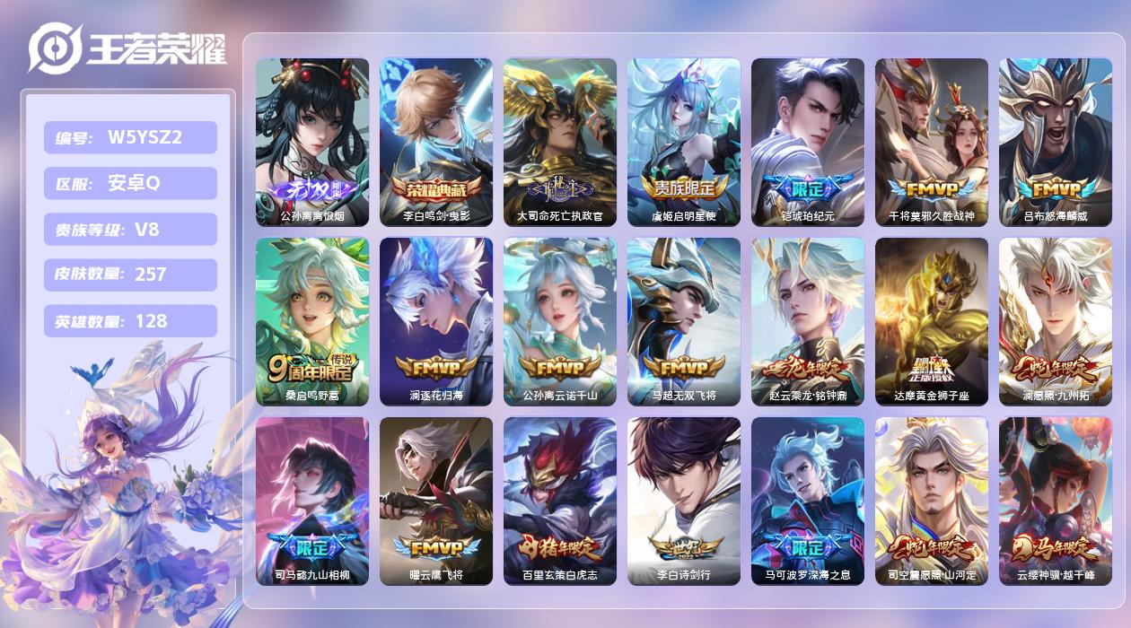 王者荣耀账号安卓QQ【H】安卓手Q527区257皮1典藏23传说1无双 营地ID540290764(不可二次)V8绝世王