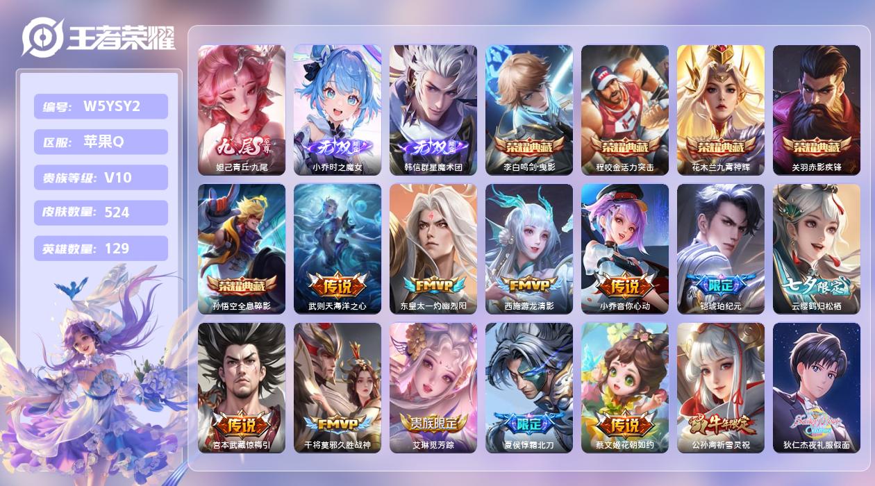 王者荣耀账号苹果QQ【】苹果手Q134区524皮6典藏81传说3无双3天幕28按键6签名21印记2银标 贵族积分：250