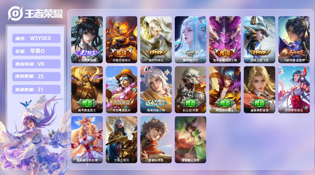 王者荣耀账号苹果QQ【X】苹果手Q143区25皮0典藏6传说1无双 营地ID1538109022(不可二次)V6非凡王者