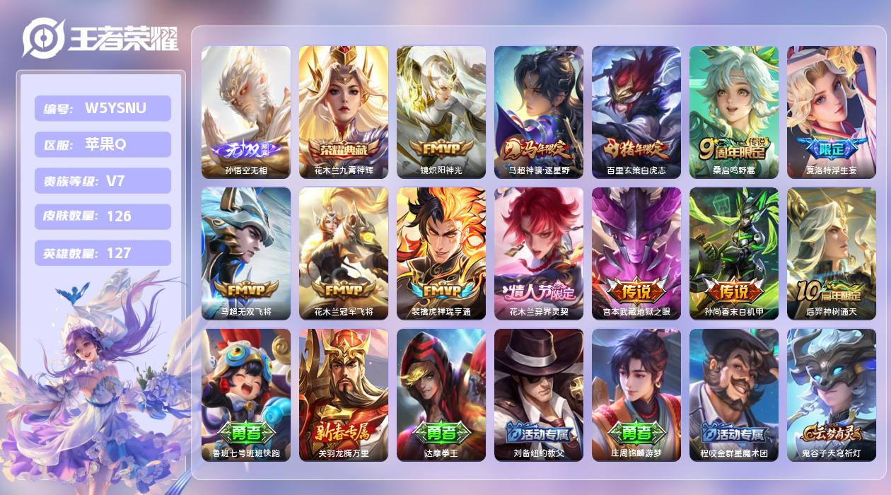 王者荣耀账号苹果QQ【H】苹果手Q99区126皮1典藏12传说1无双 营地ID1768964716(不可二次)V7非凡王