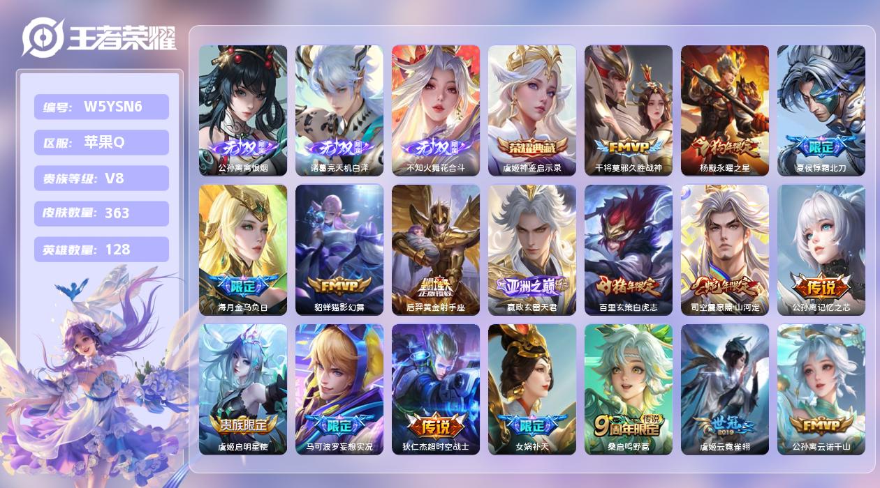 王者荣耀账号苹果QQ【N】苹果手Q123区363皮2珍品传说1典藏27传说3无双 金标虞姬 营地ID424694807(