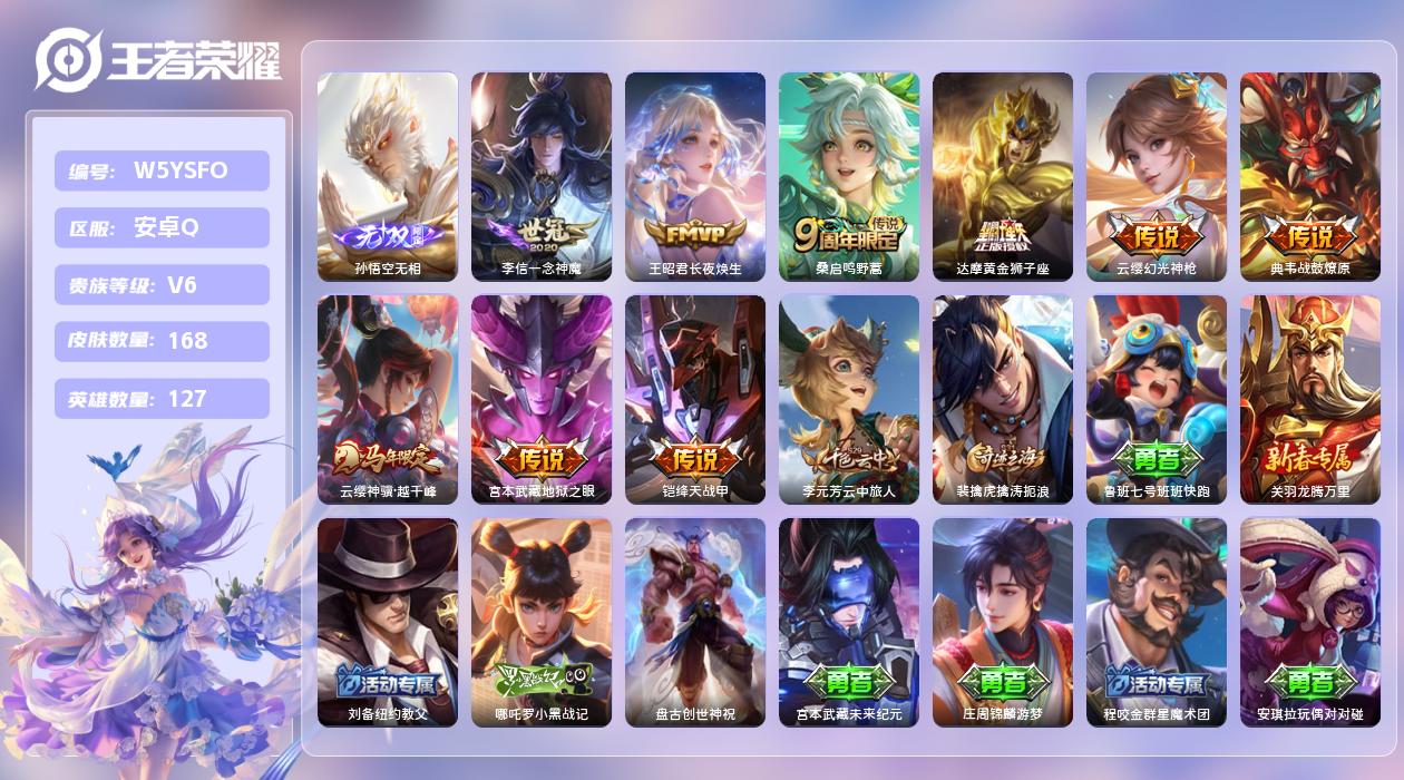 王者荣耀账号安卓QQ【X】安卓手Q444区168皮0典藏9传说1无双 营地ID1807858491(不可二次)V6至尊星