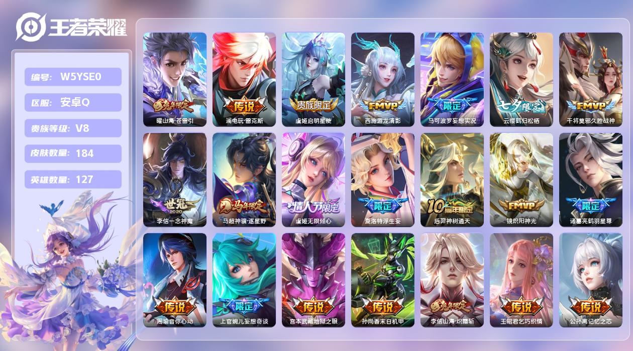 王者荣耀账号安卓QQ【H】安卓手Q405区184皮0典藏21传说0无双 营地ID1772515921(不可二次)V8非凡