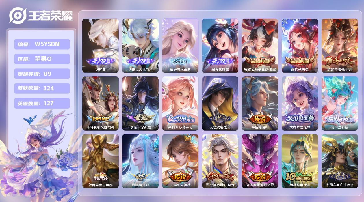 王者荣耀账号苹果QQ【H】苹果手Q129区324皮2典藏31传说4无双 钱包无法注销，不影响游戏。 营地ID328491