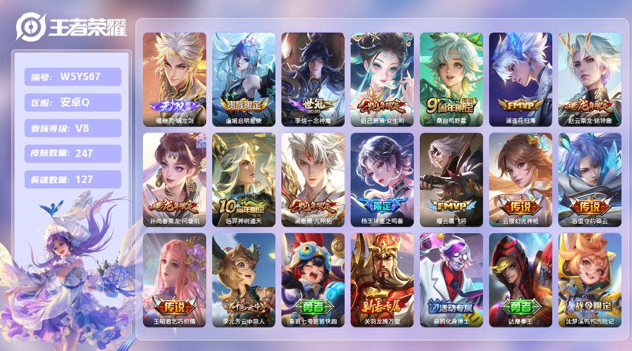 王者荣耀账号安卓QQ【N】安卓手Q444区247皮3珍品传说0典藏14传说1无双 背包多一颗水晶 营地ID1744680