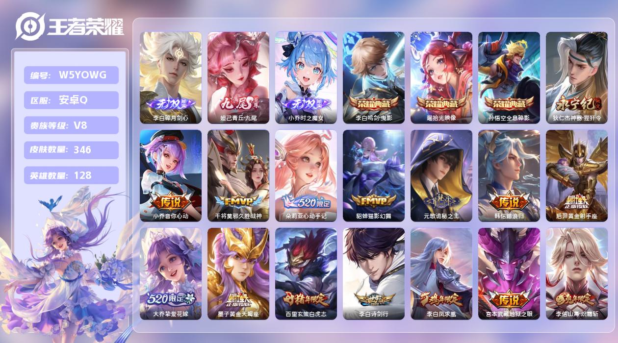 王者荣耀账号安卓QQ【】安卓手Q175区346皮1珍品传说3典藏28传说3无双 营地ID369019708(不可二次)V