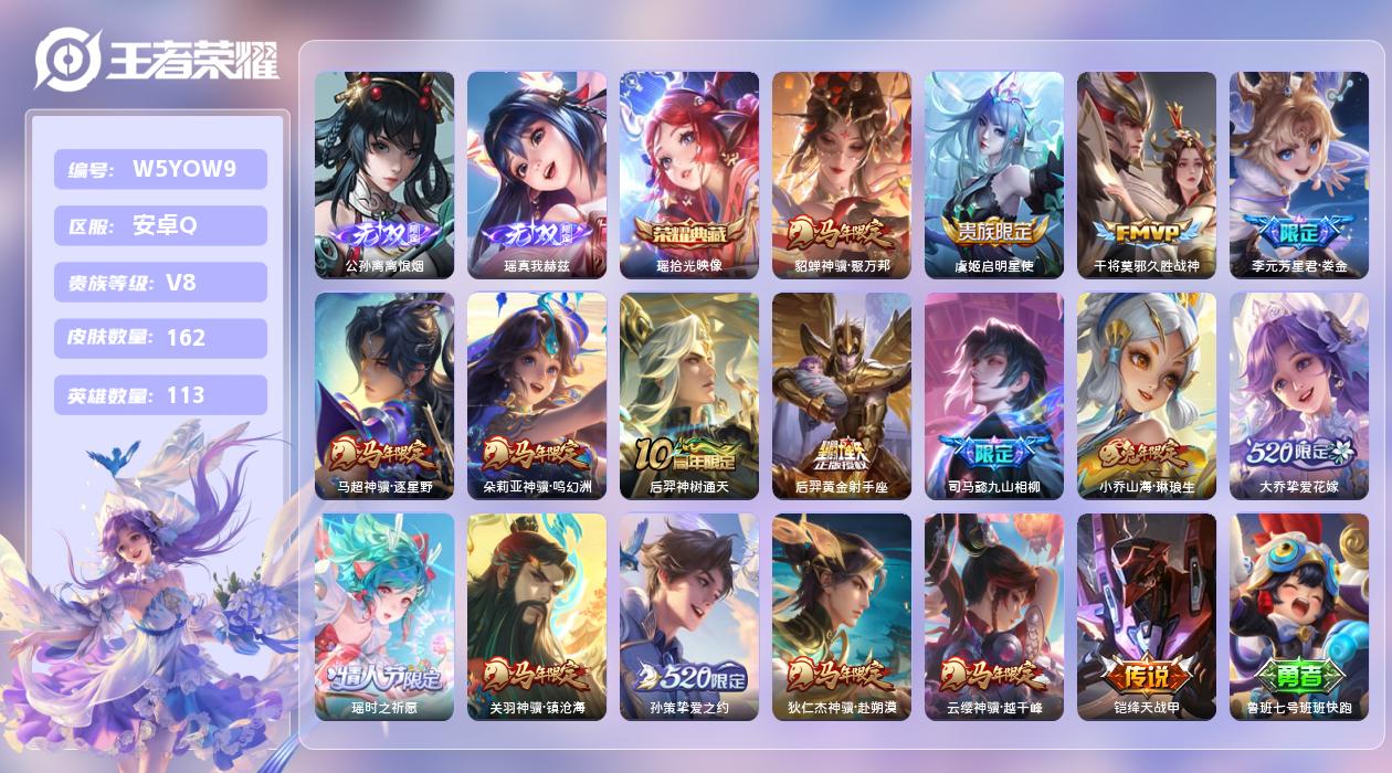 王者荣耀账号安卓QQ【X】安卓手Q387区162皮1珍品传说1典藏17传说2无双 营地ID1815872306(不可二次