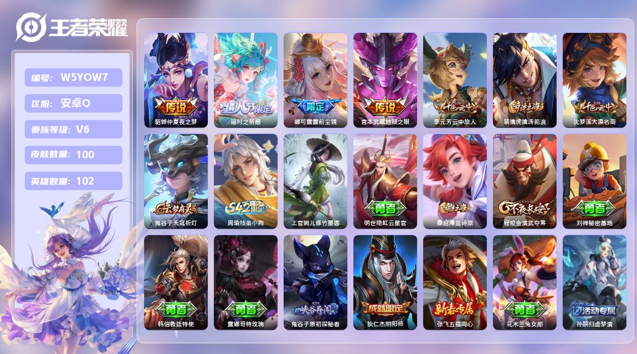 王者荣耀账号安卓QQ【Q】安卓手Q361区100皮0典藏4传说0无双 营地ID1783618806(可二次)V6至尊星耀