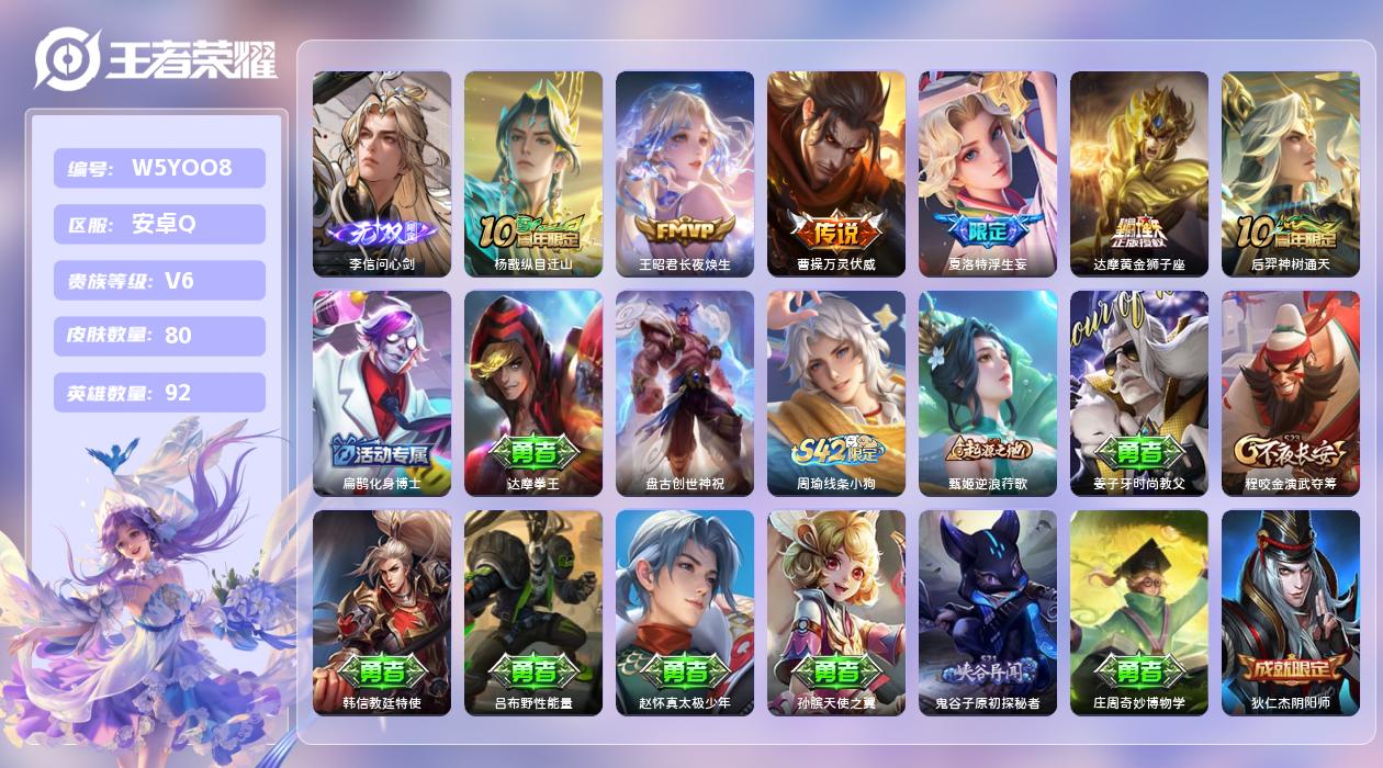 王者荣耀账号安卓QQ【N】安卓手Q299区80皮0典藏6传说1无双 营地ID2130827361(可二次)V6非凡王者 
