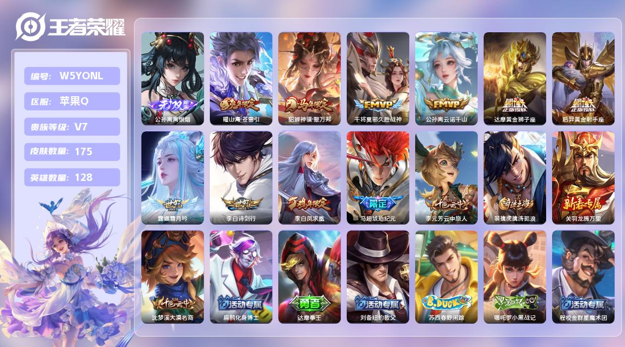 王者荣耀账号苹果QQ【N】苹果手Q135区175皮0典藏10传说1无双 营地ID1827831050(可二次)V7无双王