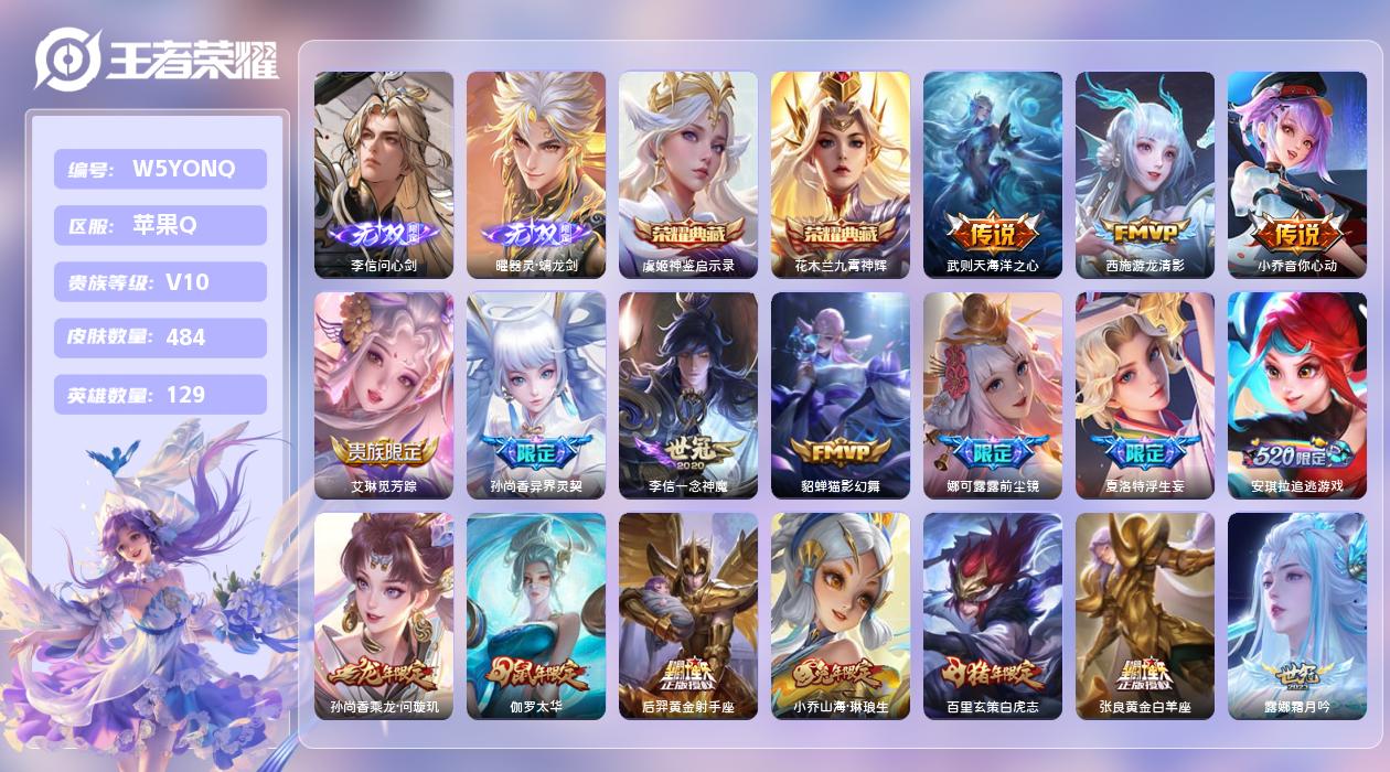 王者荣耀账号苹果QQ【N】苹果手Q146区484皮2珍品传说1珍品无双3典藏58传说2无双29按键3签名3星元28印记 